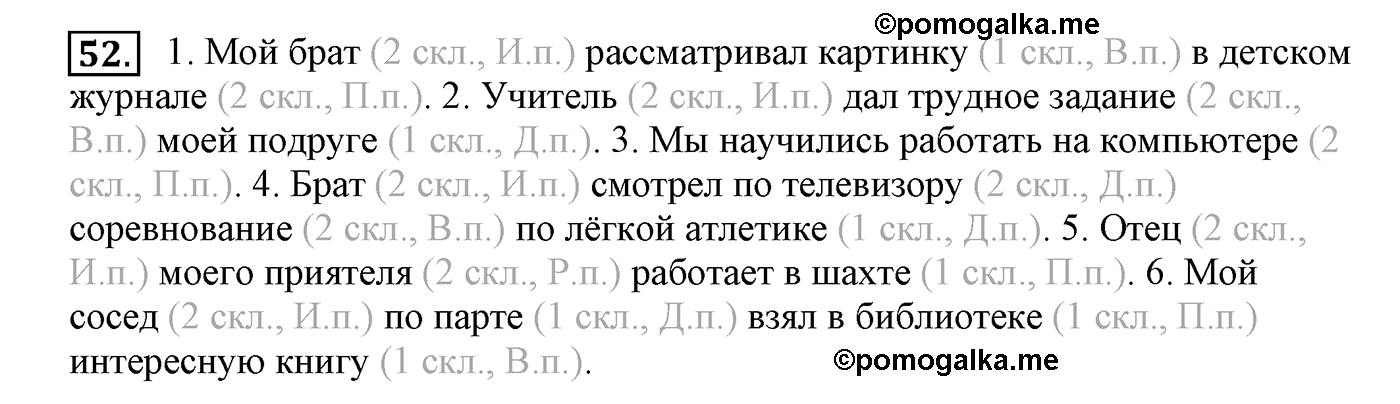 часть 2 страница 32 упражнение 52 русский язык 4 класс Климанова, Бабушкина