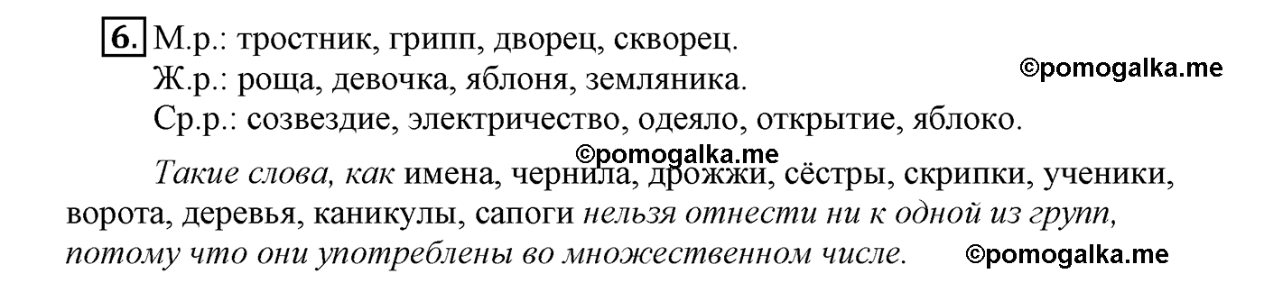 часть 2 страница 6 упражнение 6 русский язык 4 класс Климанова, Бабушкина