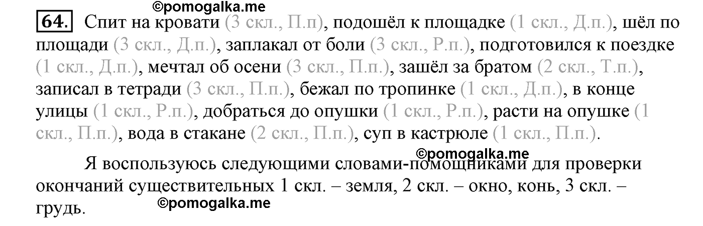 часть 2 страница 38 упражнение 64 русский язык 4 класс Климанова, Бабушкина