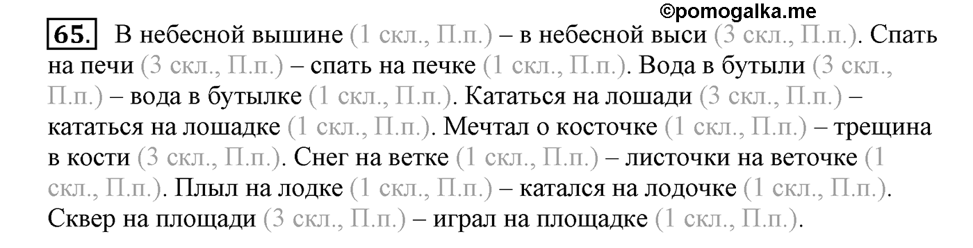 часть 2 страница 38 упражнение 65 русский язык 4 класс Климанова, Бабушкина