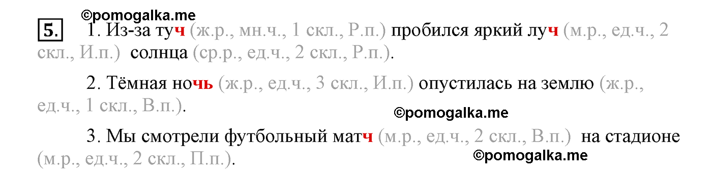 часть 2 страница 48 упражнение 82-p-5 русский язык 4 класс Климанова, Бабушкина
