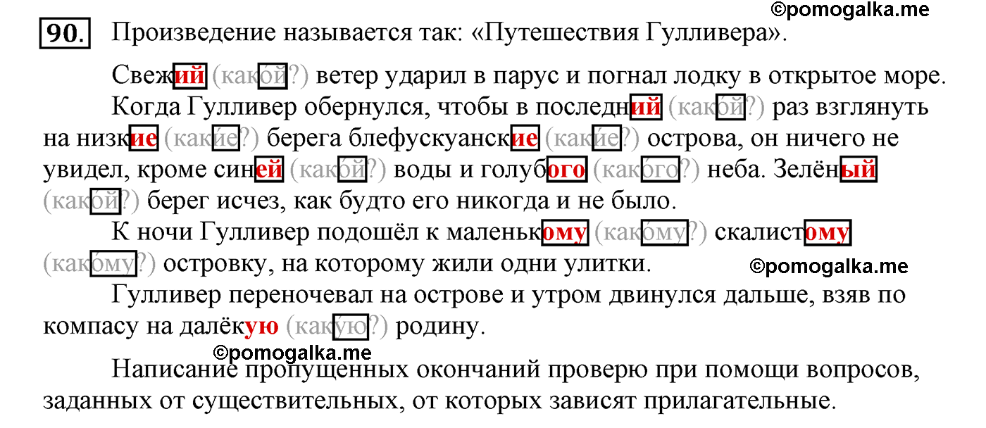 часть 2 страница 52 упражнение 90 русский язык 4 класс Климанова, Бабушкина