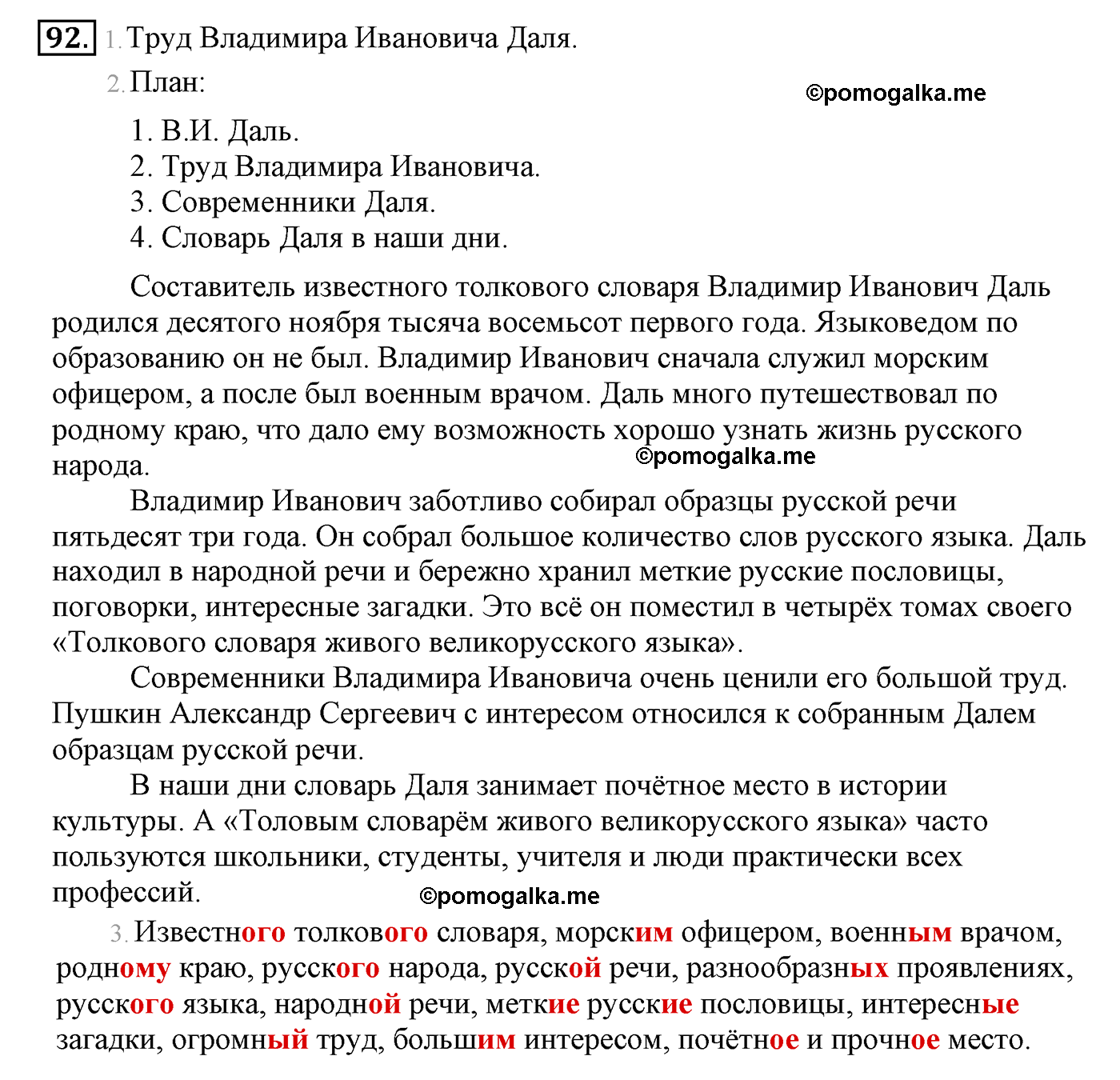 часть 2 страница 54 упражнение 92 русский язык 4 класс Климанова, Бабушкина