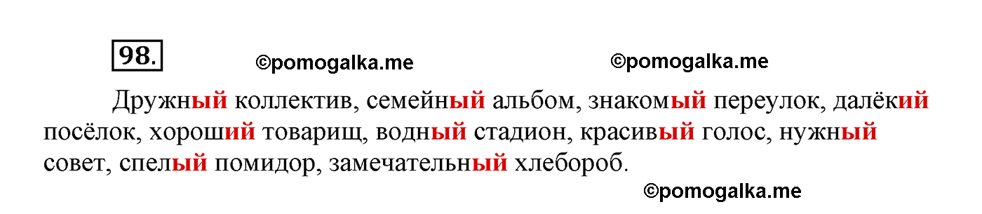 часть 2 страница 58 упражнение 98 русский язык 4 класс Климанова, Бабушкина