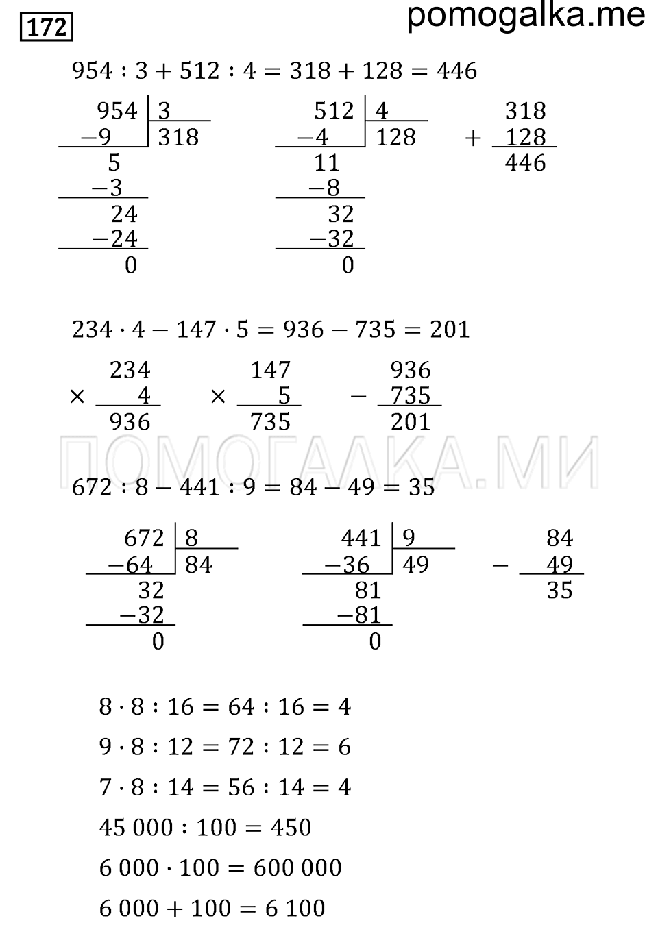 Задача №172 математика 4 класс Моро