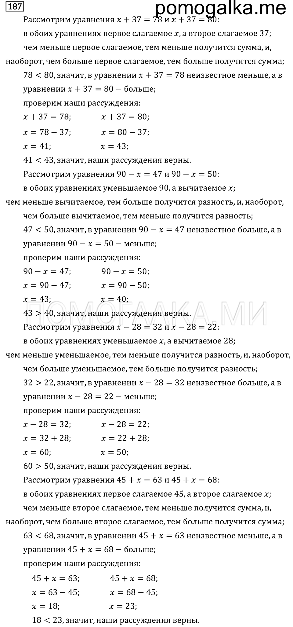 Задача №187 математика 4 класс Моро