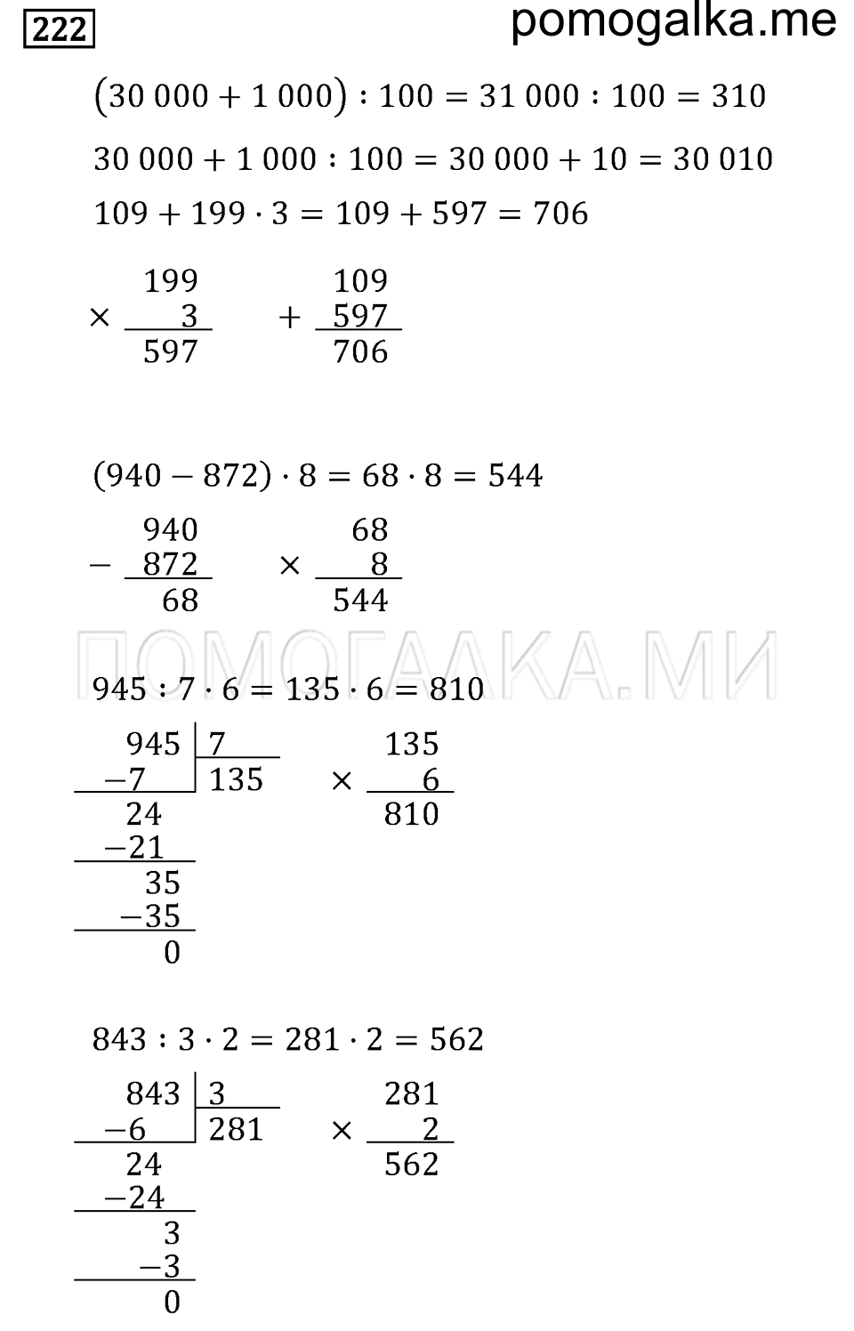 Задача №222 математика 4 класс Моро