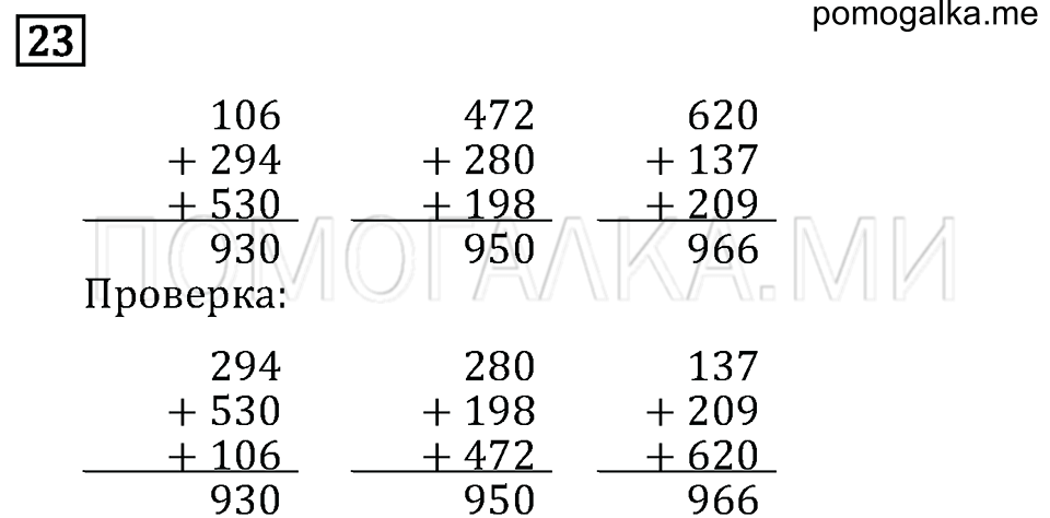 Задача №23 математика 4 класс Моро