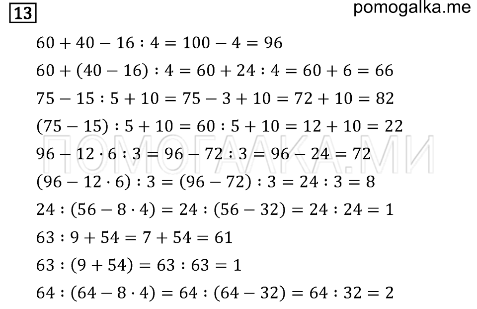 Задача №13 математика 4 класс Моро