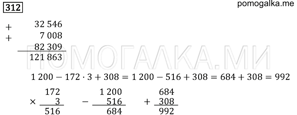 Задача №312 математика 4 класс Моро