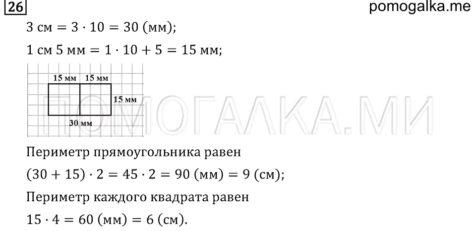 Задача №26 математика 4 класс Моро