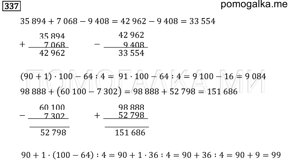 Задача №337 математика 4 класс Моро