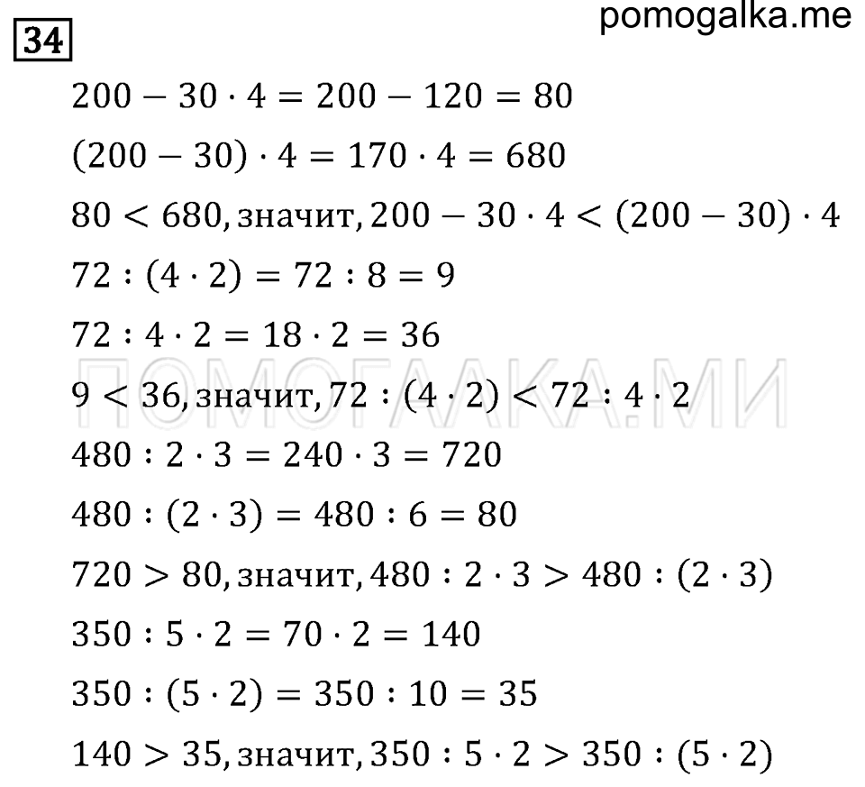 Задача №34 математика 4 класс Моро