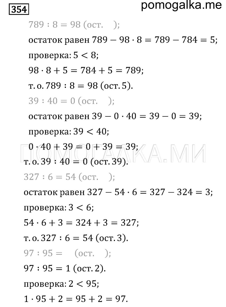 Задача №354 математика 4 класс Моро