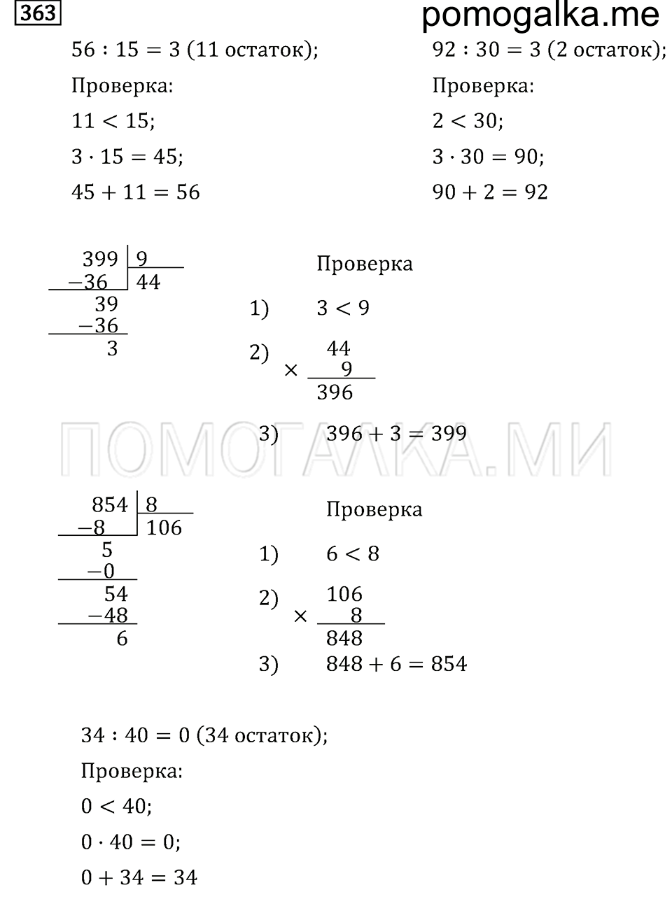 Задача №363 математика 4 класс Моро