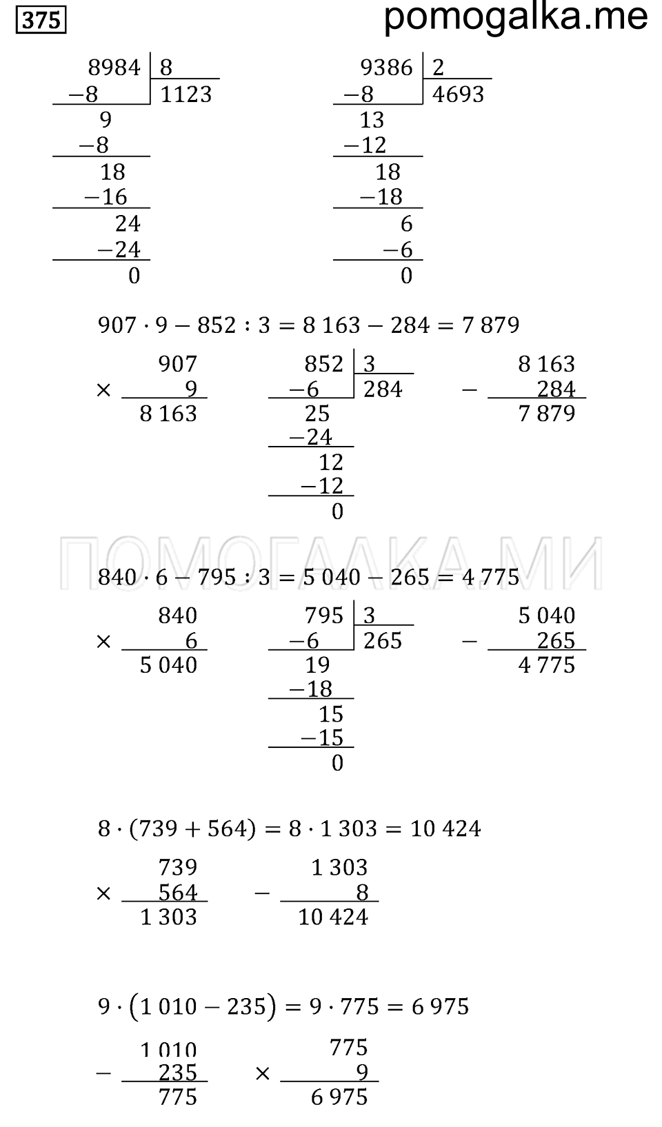 Задача №375 математика 4 класс Моро