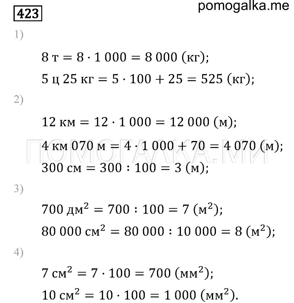 Задача №423 математика 4 класс Моро