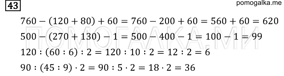 Задача №43 математика 4 класс Моро