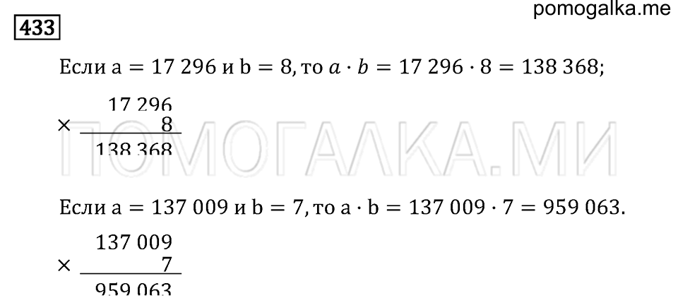 Задача №433 математика 4 класс Моро