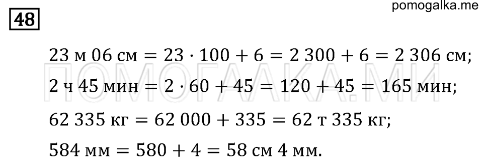 Задача №48 математика 4 класс Моро