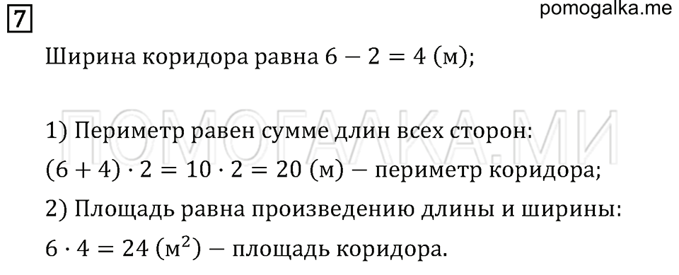 Задача №7 математика 4 класс Моро