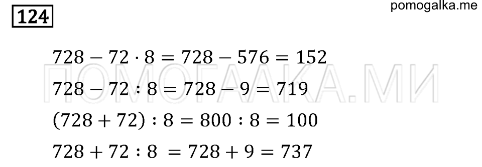 Задача №124 математика 4 класс Моро