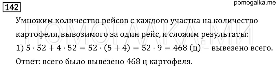 Задача №142 математика 4 класс Моро