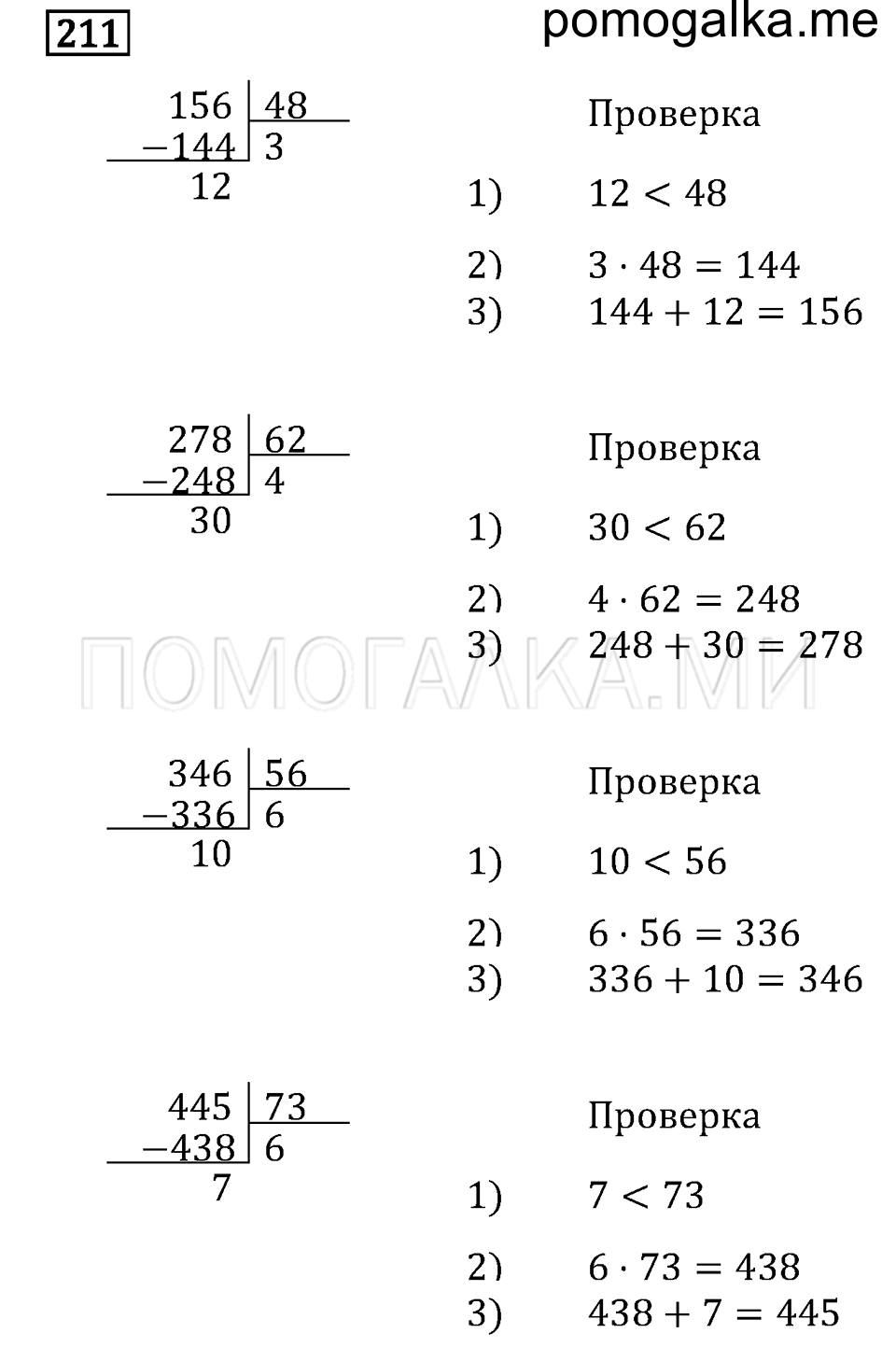 Задача №211 математика 4 класс Моро