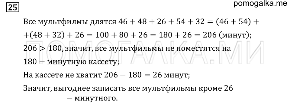 Задача №25 математика 4 класс Моро