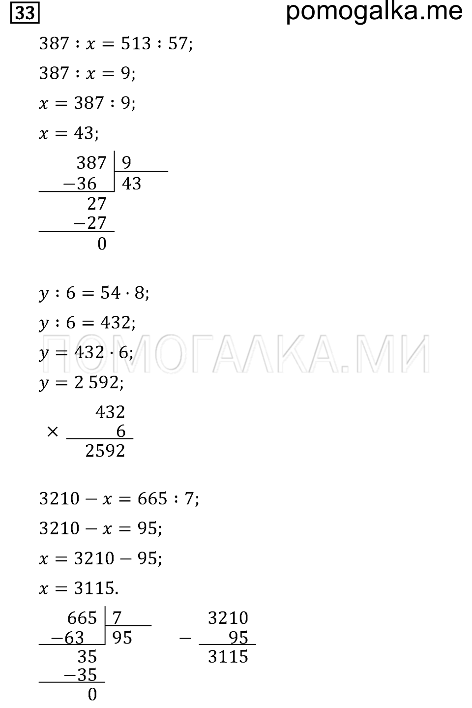 Задача №33 математика 4 класс Моро