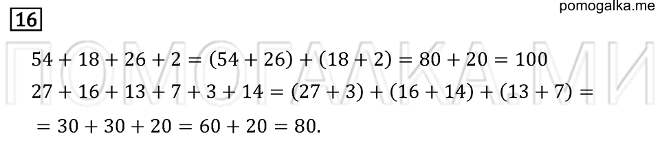 Задача №16 математика 4 класс Моро