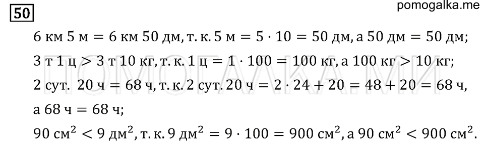 Задача №50 математика 4 класс Моро