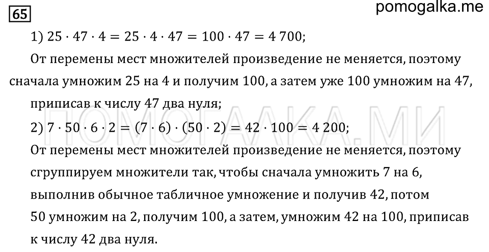 Задача №65 математика 4 класс Моро