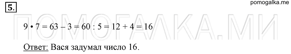 часть 2 страница 85 Самостоятельная работа П-1 номер 5 математика 4 класс Петерсон, Горячев 2016 год