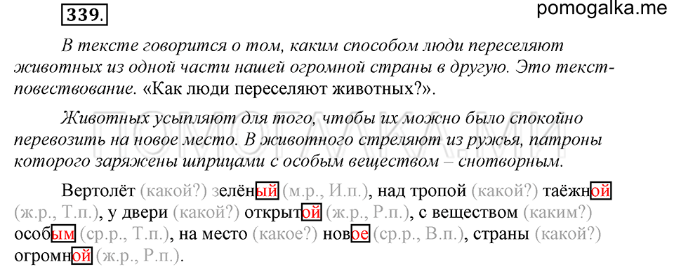 часть 2 страница 32 упражнение №339 русский язык 4 класс Рамзаева 2019