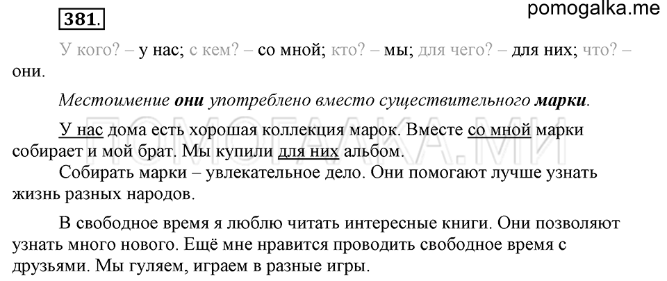 часть 2 страница 53 упражнение №381 русский язык 4 класс Рамзаева 2019