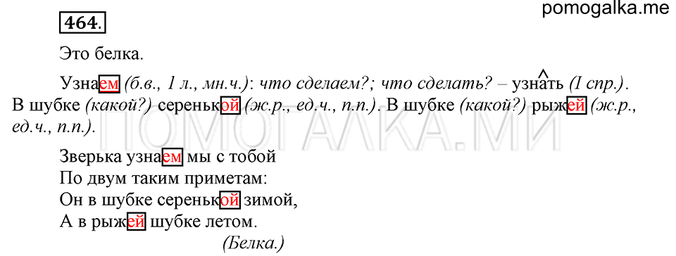часть 2 страница 93 упражнение №464 русский язык 4 класс Рамзаева 2019