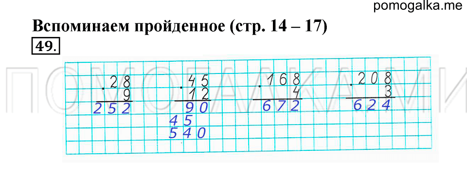 часть 1 задача №49 рабочая тетрадь по математике 4 класс Рудницкая 2018 год