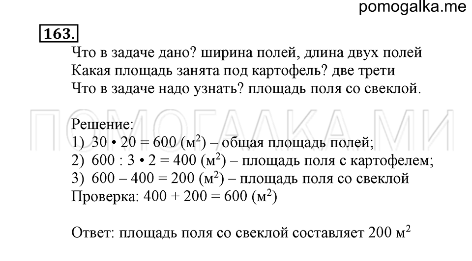 часть 1 задача №163 рабочая тетрадь по математике 4 класс Рудницкая 2018 год