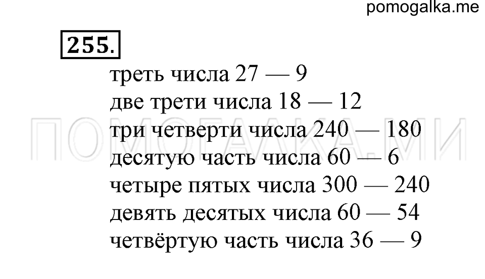 часть 1 задача №255 рабочая тетрадь по математике 4 класс Рудницкая 2018 год