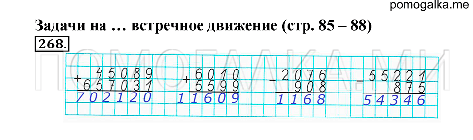 часть 1 задача №268 рабочая тетрадь по математике 4 класс Рудницкая 2018 год