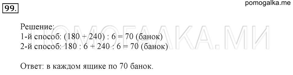 часть 2 задача №99 рабочая тетрадь по математике 4 класс Рудницкая 2018 год