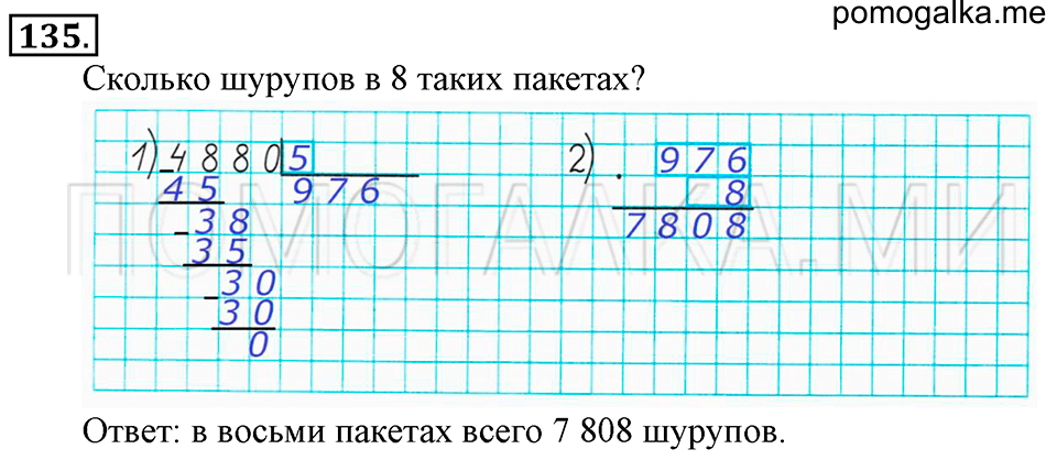 часть 2 задача №135 рабочая тетрадь по математике 4 класс Рудницкая 2018 год