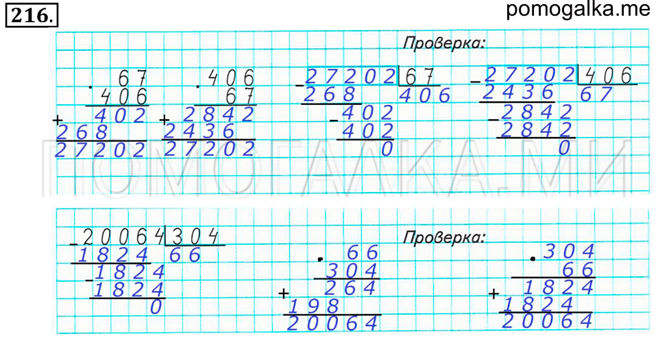 часть 2 задача №216 рабочая тетрадь по математике 4 класс Рудницкая 2018 год