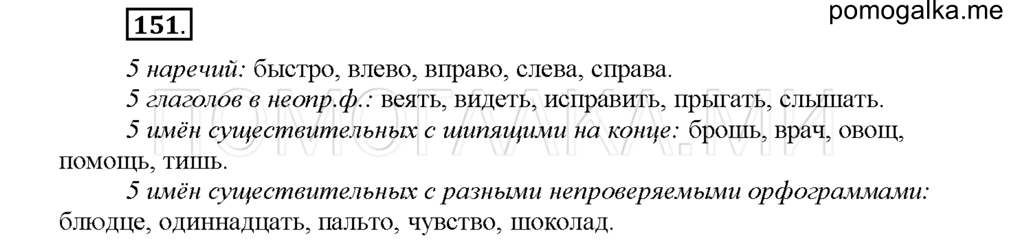 часть 1 страница 74 упражнение 151 русский язык 4 класс Соловейчик 2018