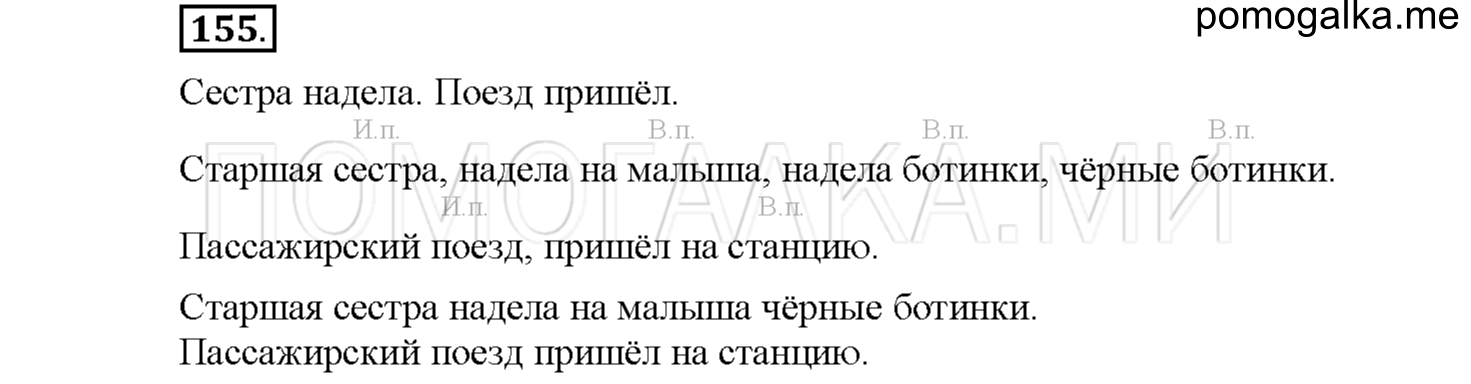часть 1 страница 76 упражнение 155 русский язык 4 класс Соловейчик 2018