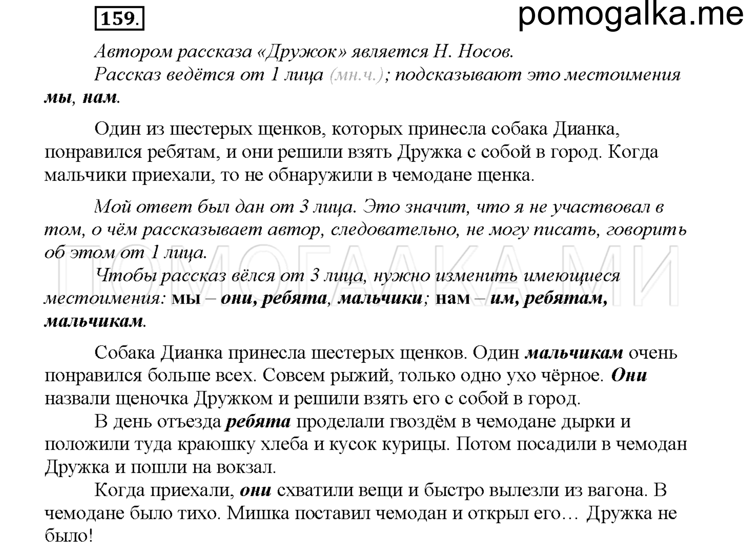 часть 1 страница 78 упражнение 159 русский язык 4 класс Соловейчик 2018