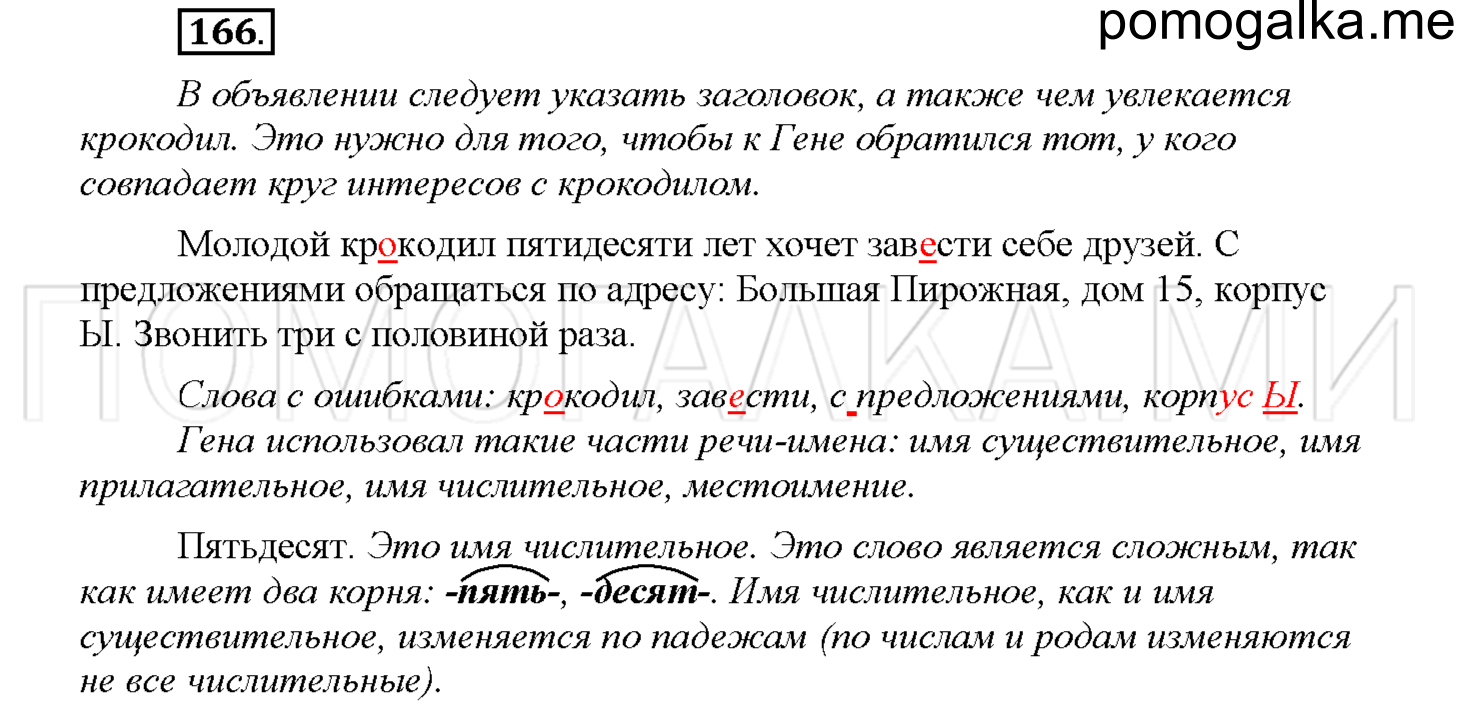 часть 1 страница 81 упражнение 166 русский язык 4 класс Соловейчик 2018