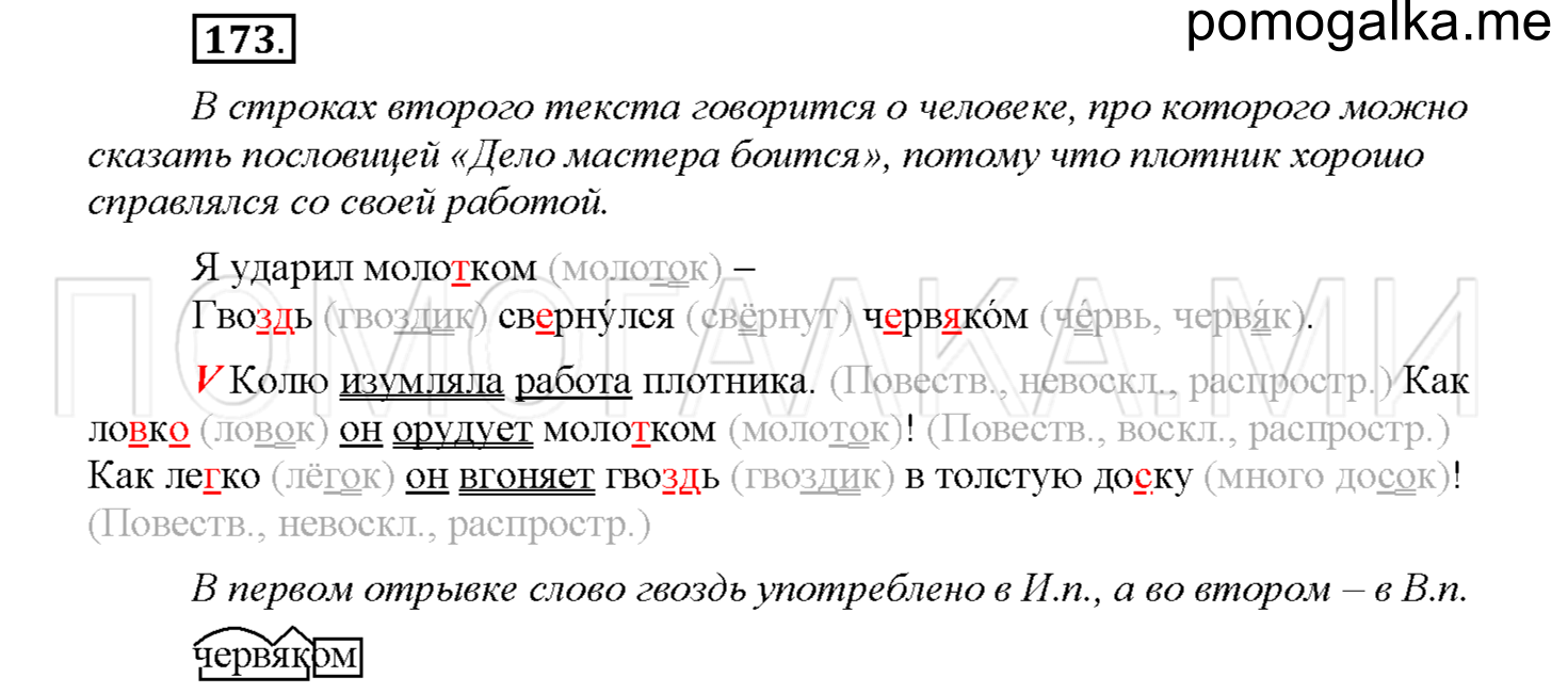 часть 1 страница 84 упражнение 173 русский язык 4 класс Соловейчик 2018