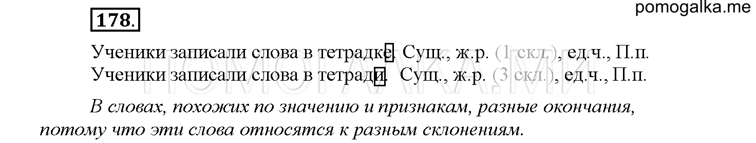 часть 1 страница 85 упражнение 178 русский язык 4 класс Соловейчик 2018